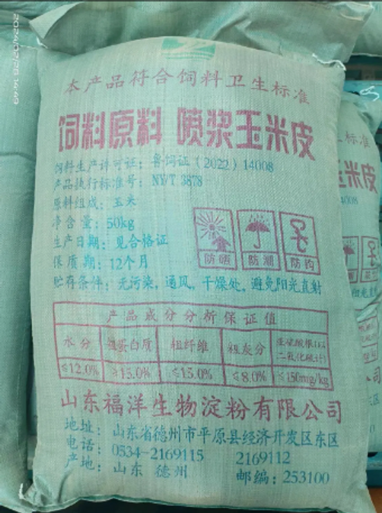 喷浆玉米皮 Corn fiber feed
