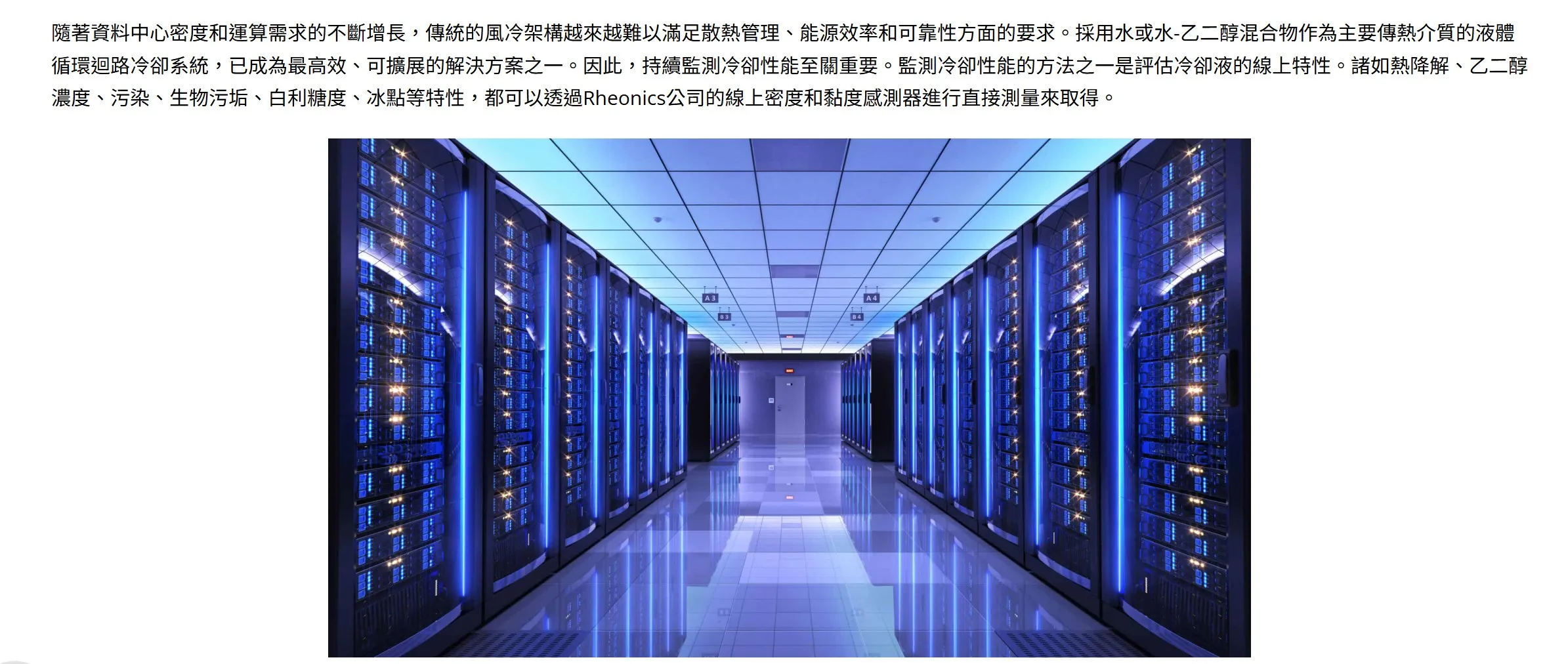AI冷卻水量測