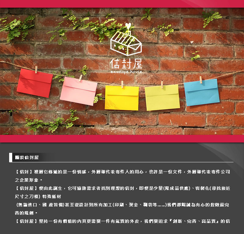 信封屋內網