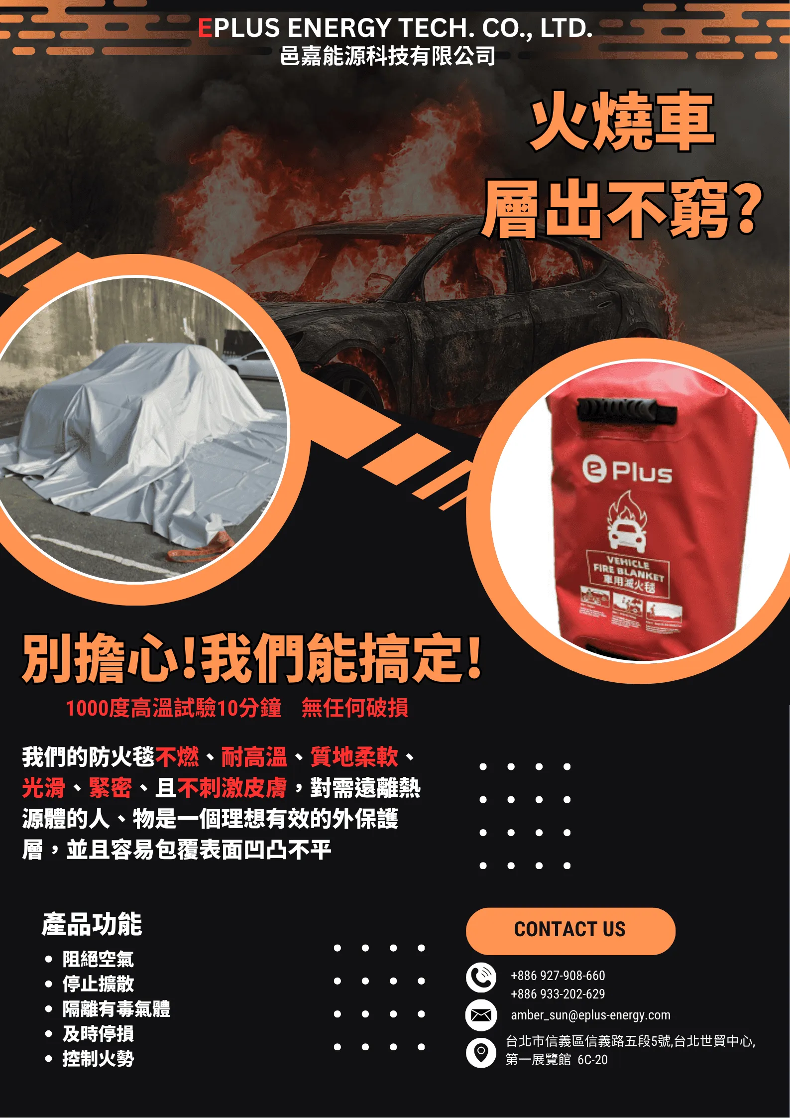 ePlus車用防火毯-高效阻燃 完封惡火