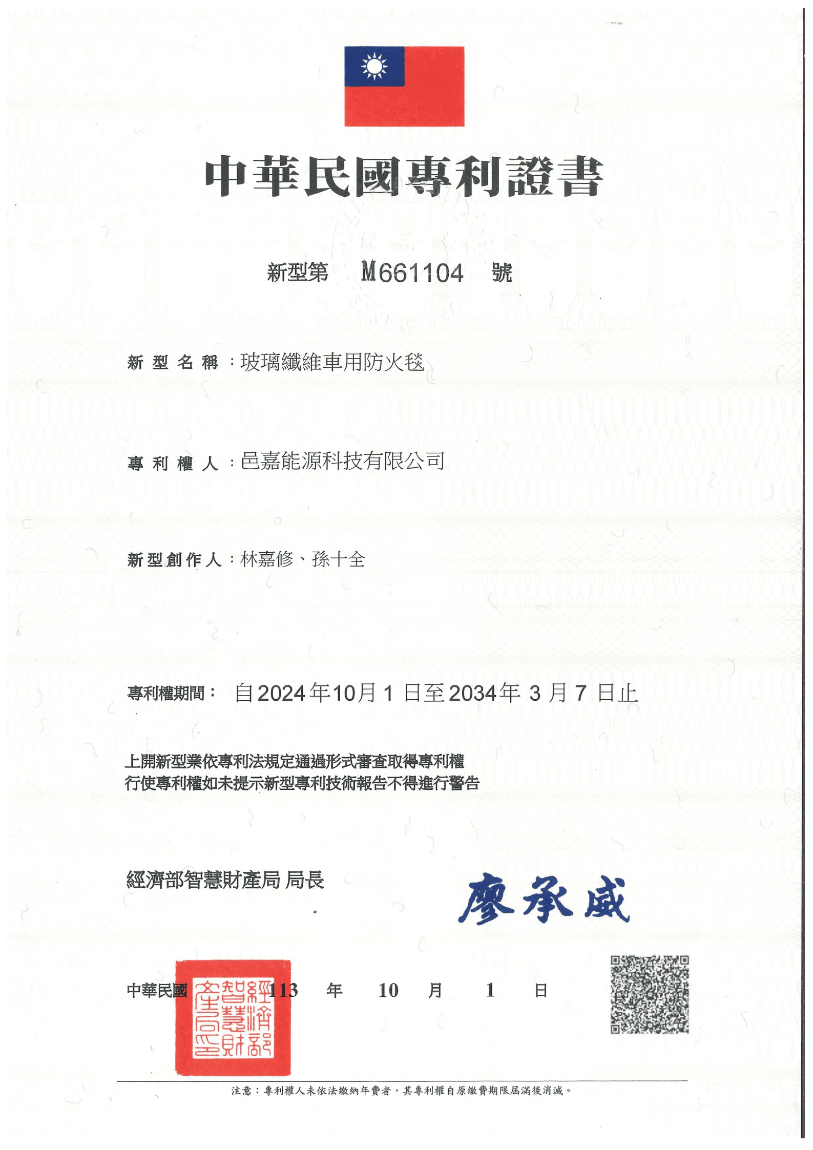 新型專利證號M661104