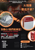 ePlus車用防火毯-高效阻燃 完封惡火