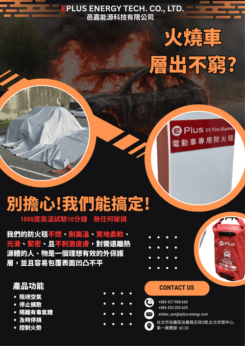 防火毯