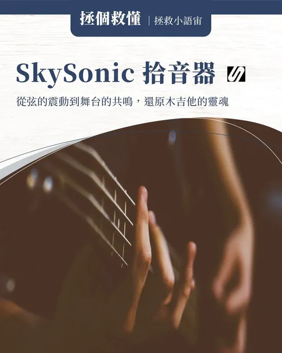 專屬音樂指導推薦：從精準陪練到吉他教學的啟發之旅