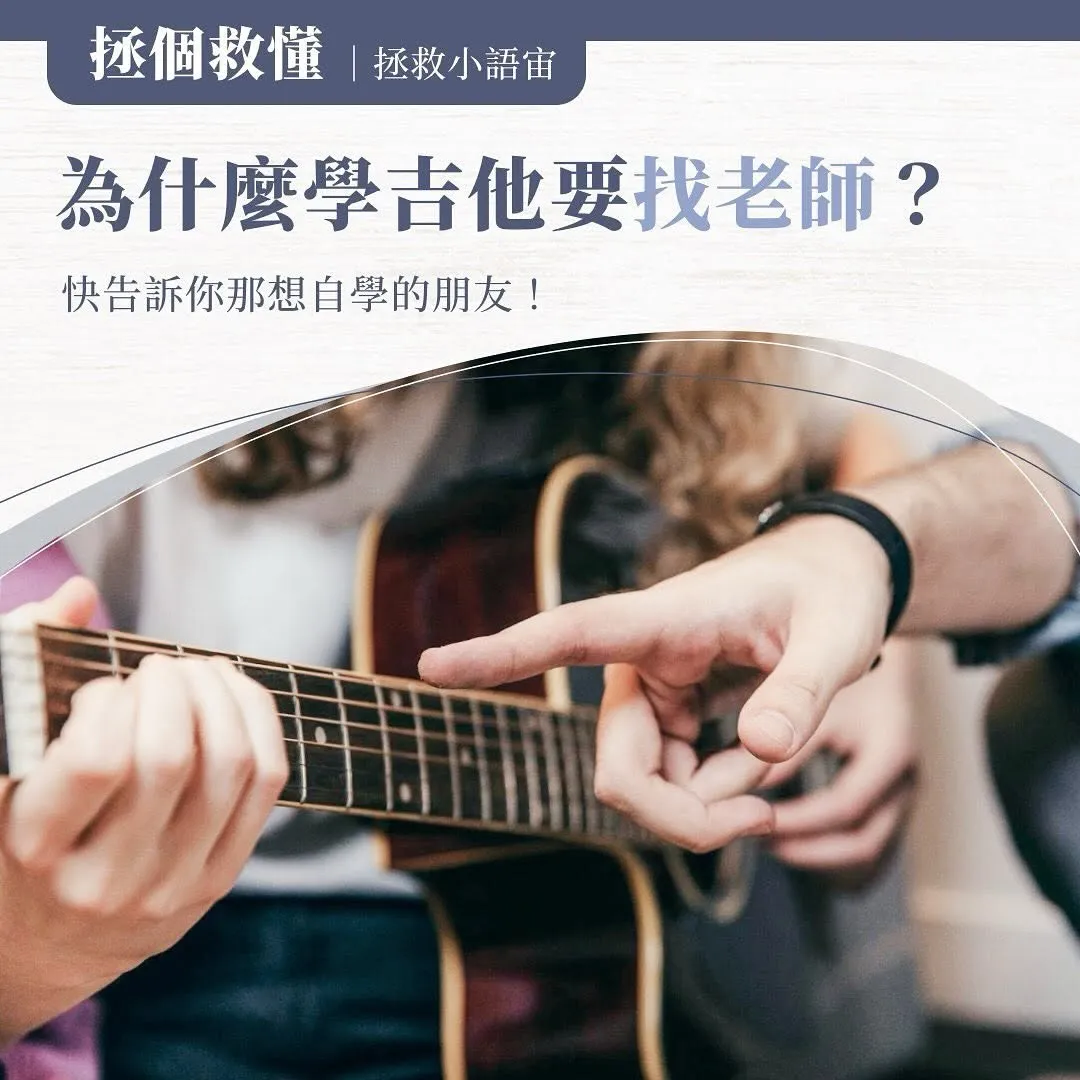 找音樂老師