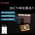 BioPower光波遠紅外線能量晶片