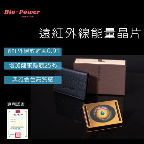 遠紅外線能量晶片圖