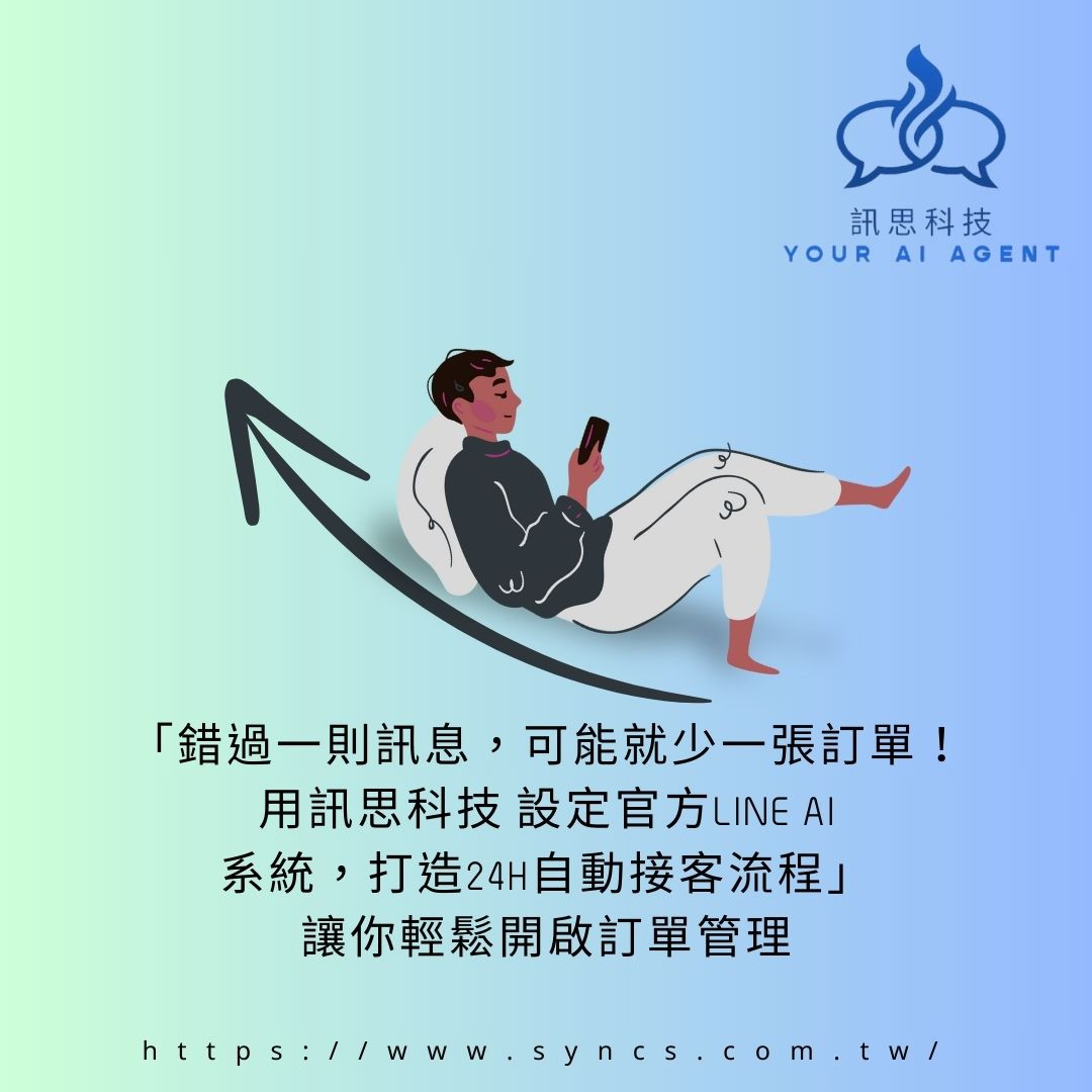 訊思科技