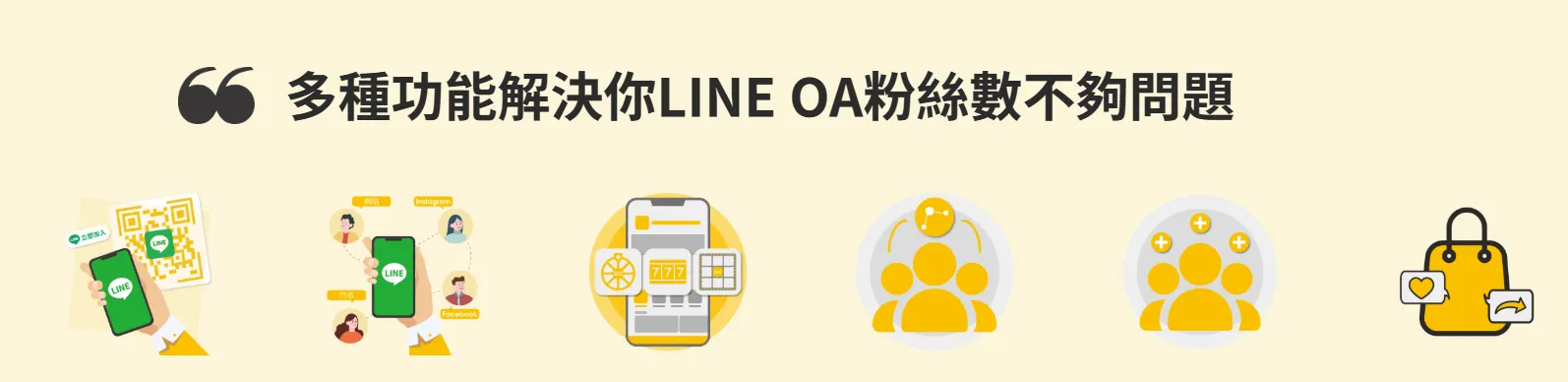 LINE會員系統