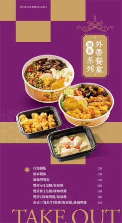外帶餐盒系列