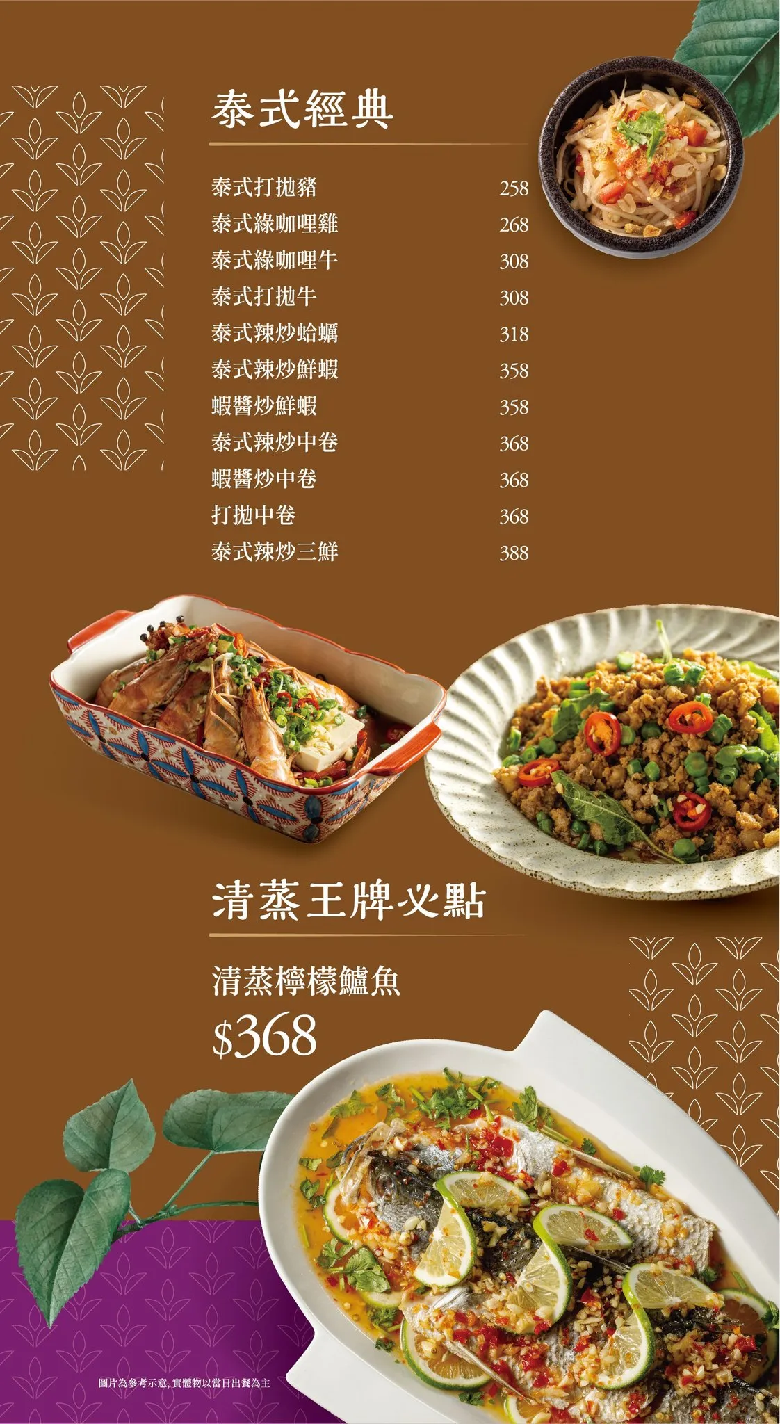 泰式經典系列