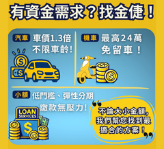 汽機車貸款