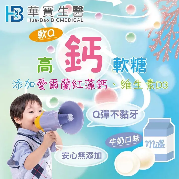 華寶生醫保養品