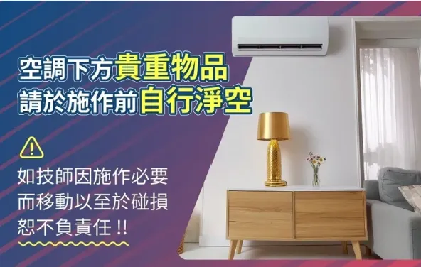 台北分離式冷氣清洗