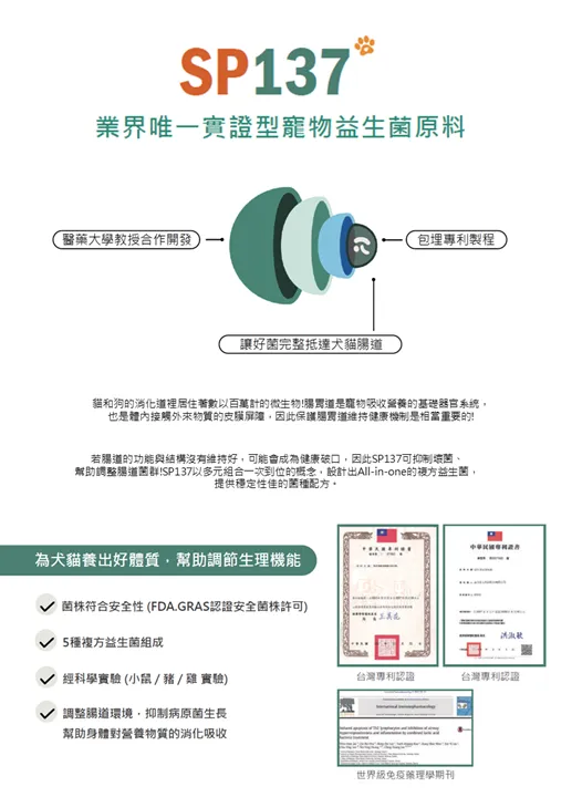 高雄寵物益生菌