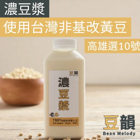 想喝濃豆漿卻怕稀？豆韻國產濃豆漿11度超滿足開箱