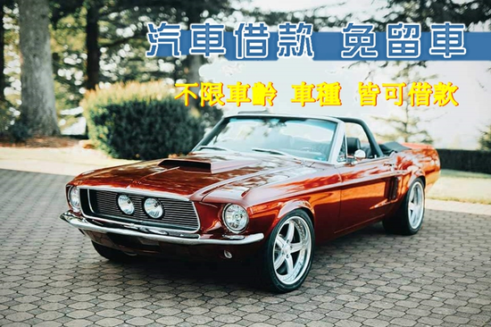 汽機車借款.黃金、鑽石、珠寶收當.名錶、精品典當