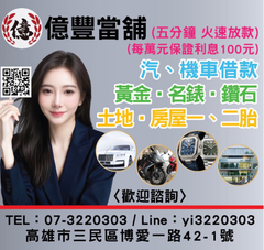億豐當舖