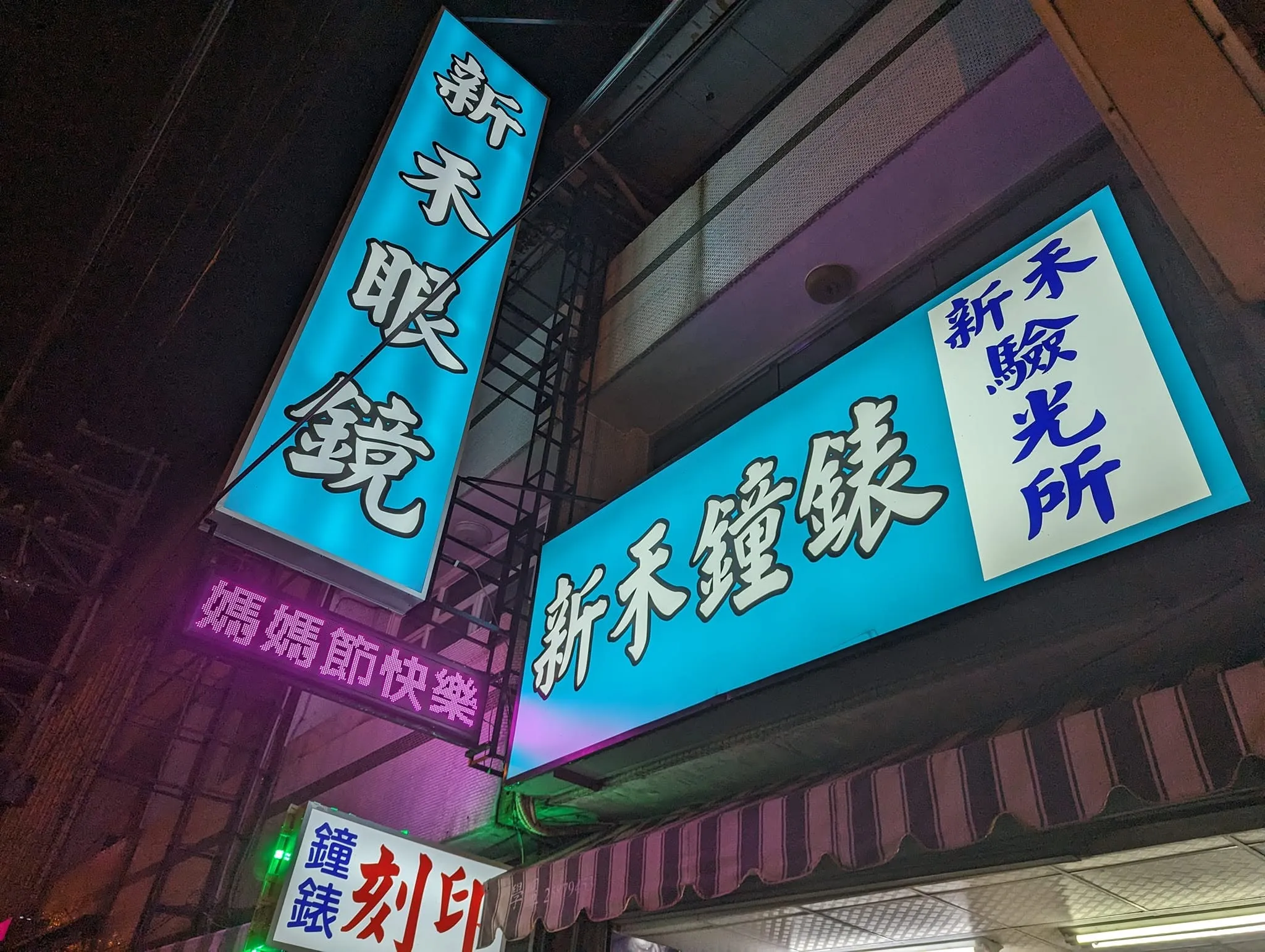 新社專業手錶維修與手工刻印指南