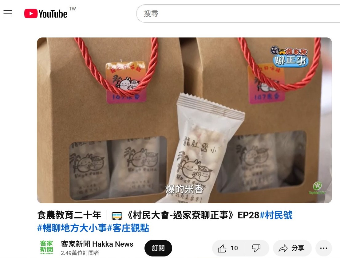 高雄文創米香