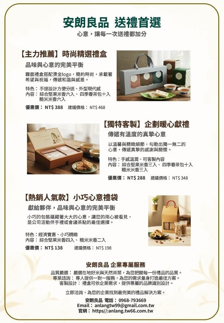 茶米香禮盒參考目錄