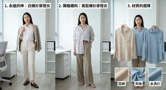 OL 上班族必學！襯衫與牛仔外套的百變穿法