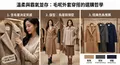 毛呢外套系列
