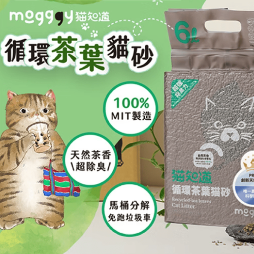 茶葉貓砂