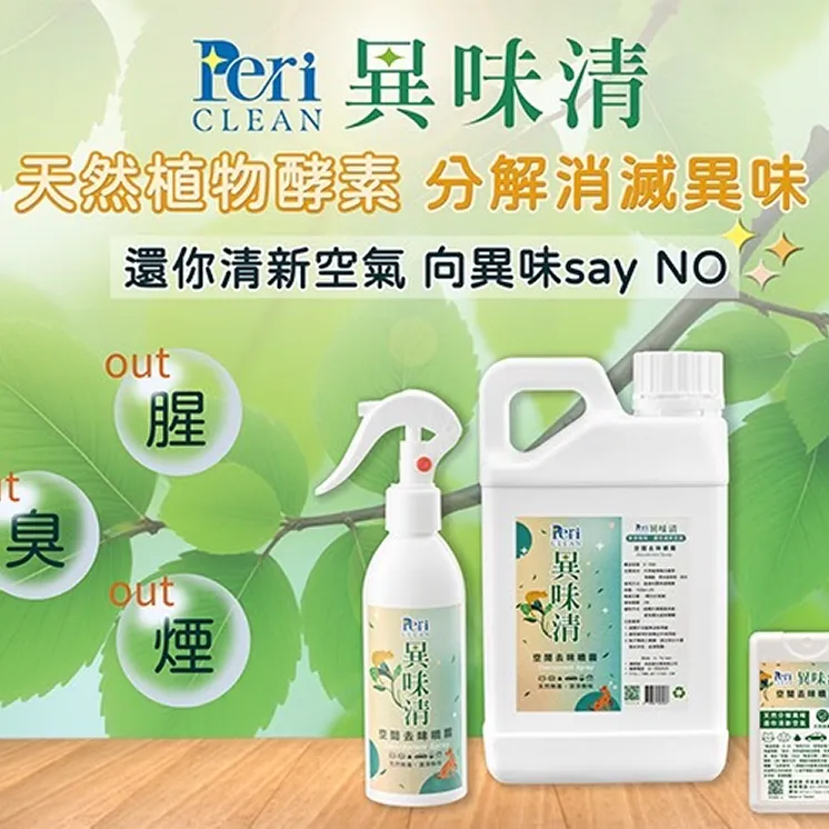 空間除臭不再只是去除異味，而是全面抗菌防護與健康管理的延伸