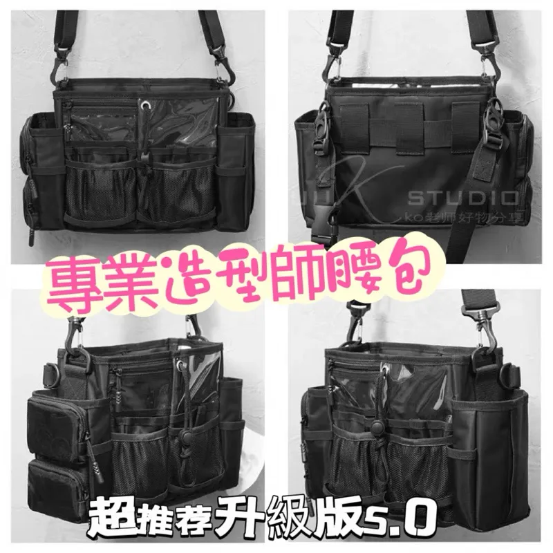 💓&#55357台灣現貨當天發貨💓&#55357新秘腰包 彩妝造型師斜肩包