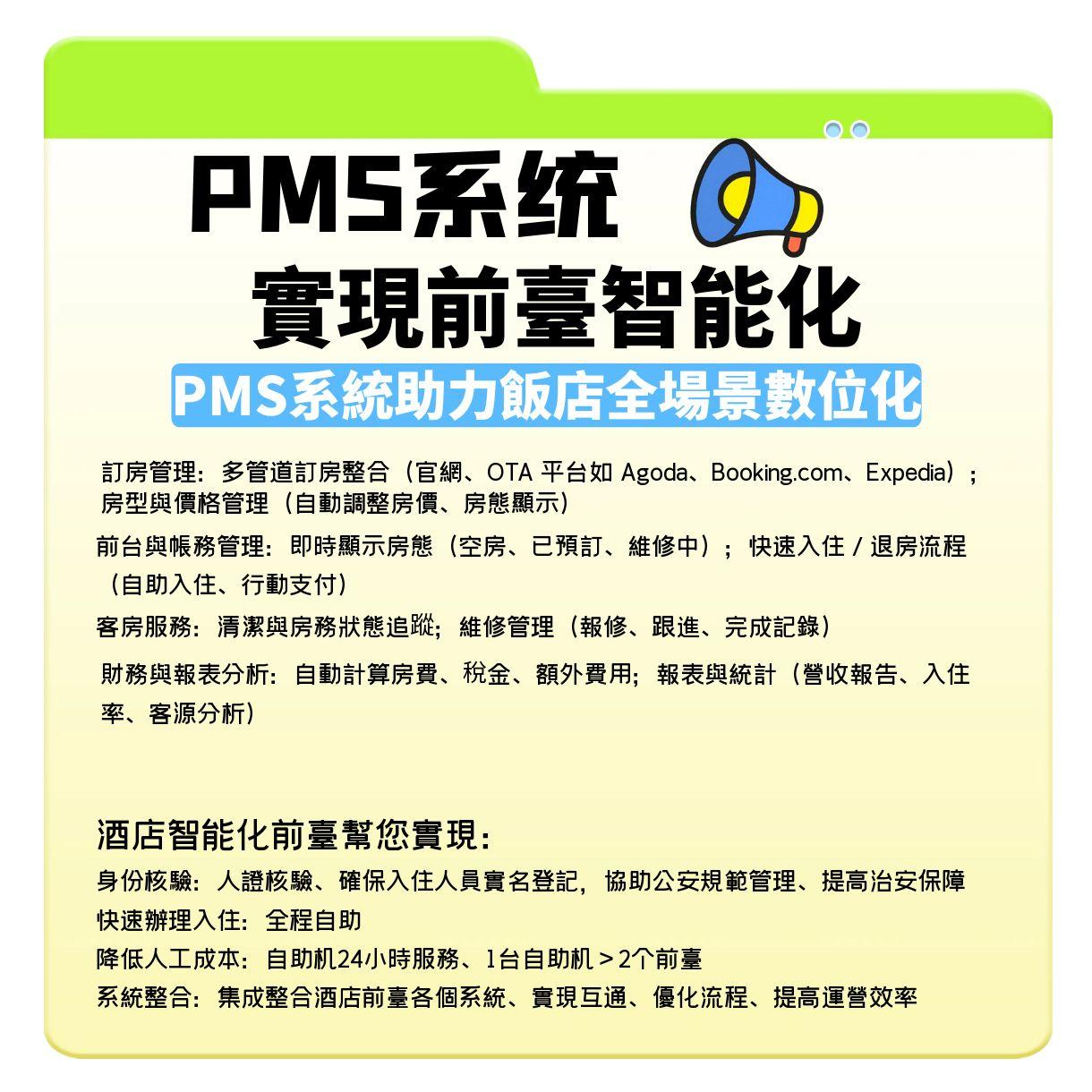 PMS飯店業系統