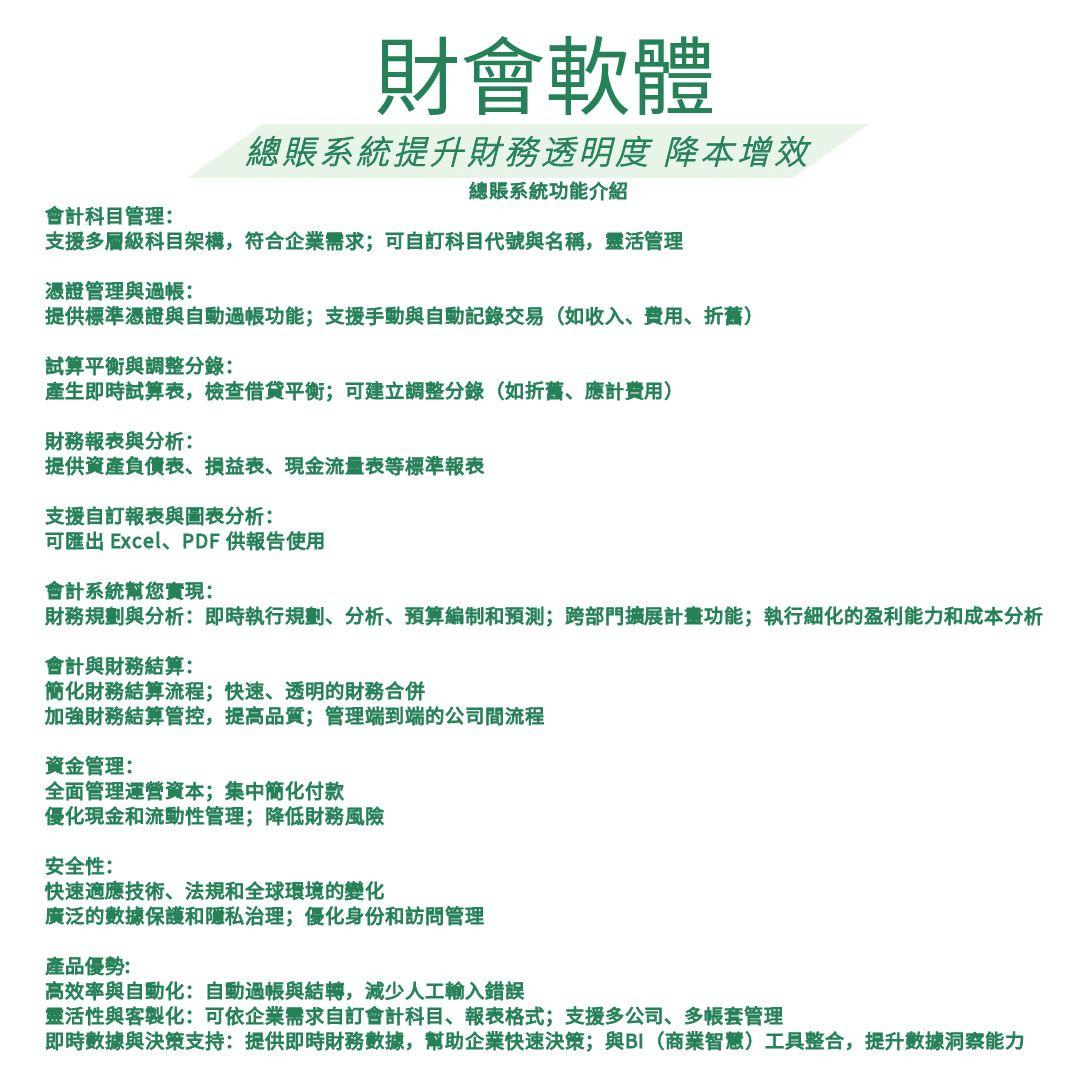會計軟體