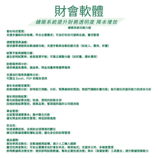 會計軟體:提升財務透明度 降本增效