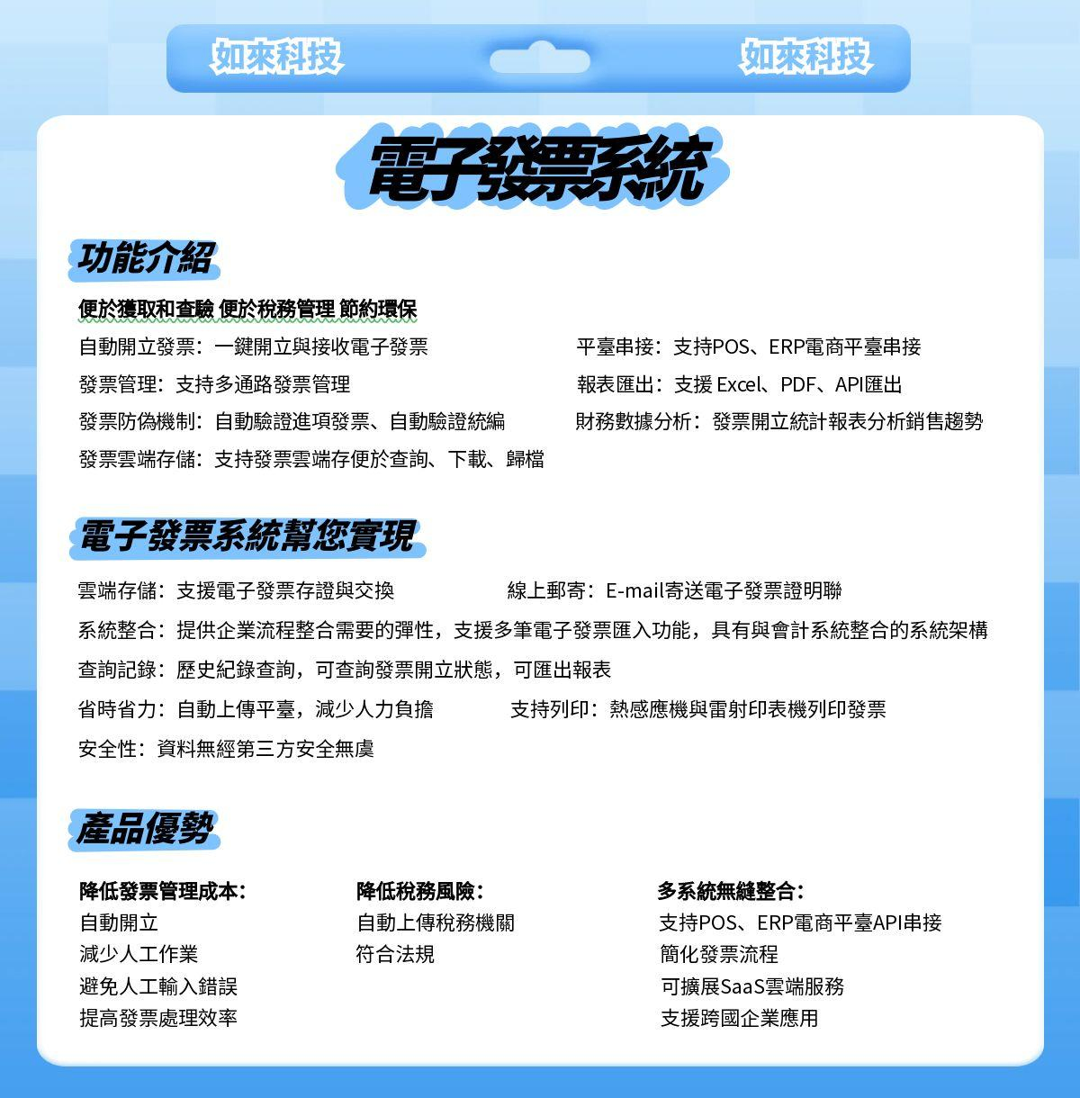 電子發票系統