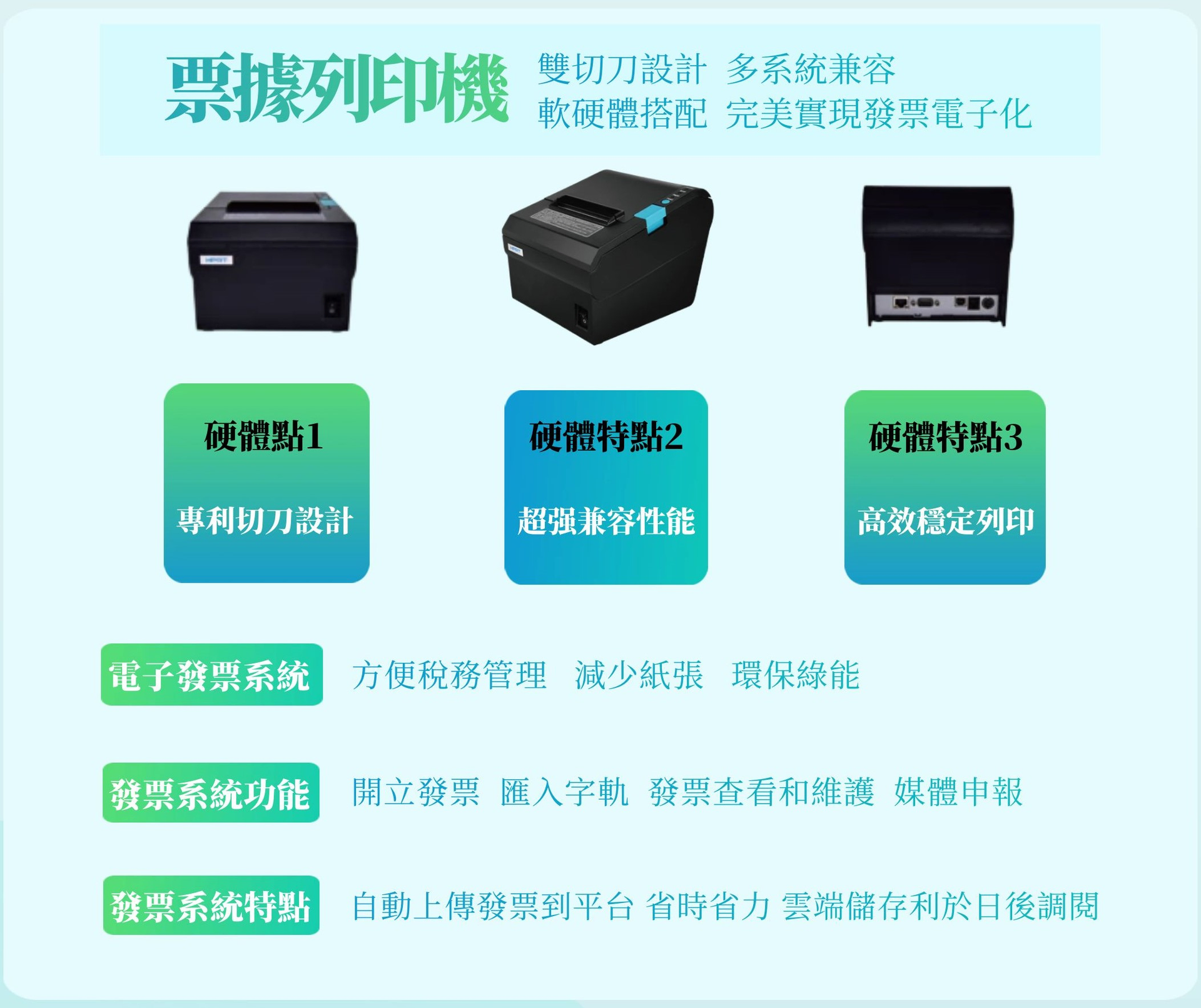 發票印表機