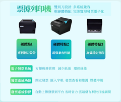 發票印表機