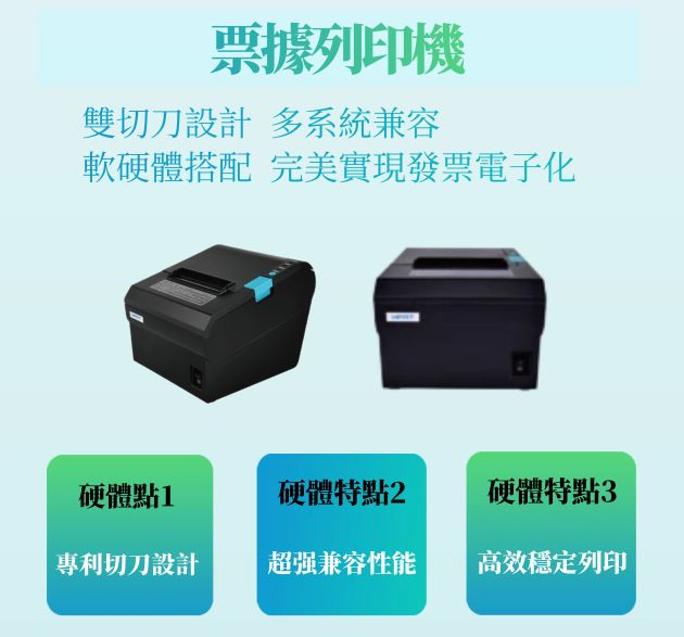 發票印表機