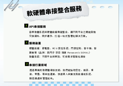 API串接