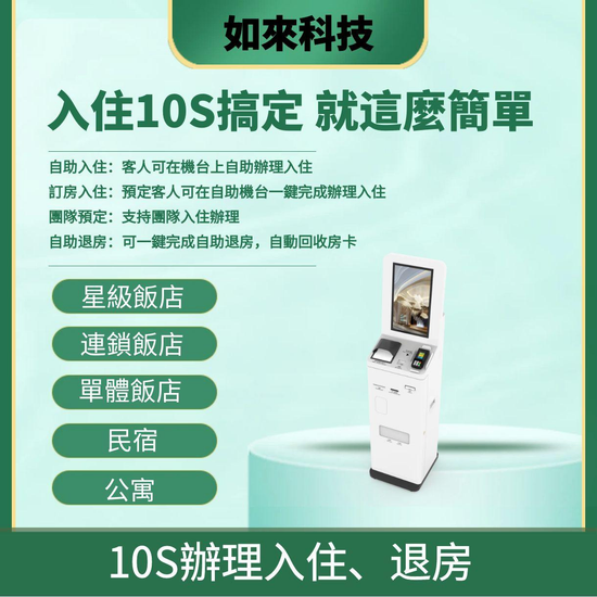 飯店自助機：入住10S搞定就這麼簡單
