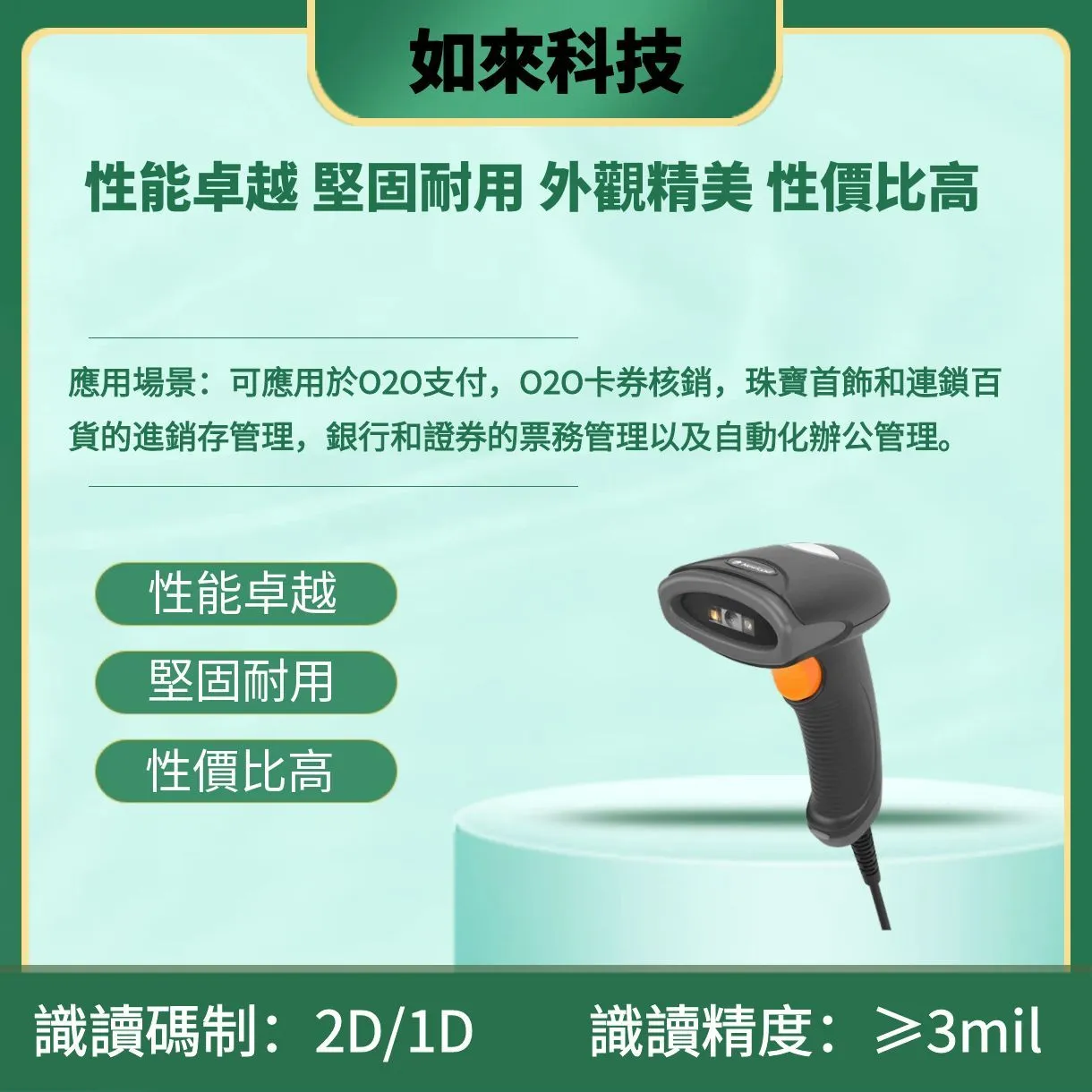 条码扫描器