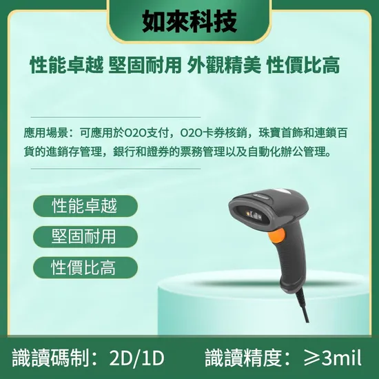 掌上型條碼掃描器：性能卓越 堅固耐用 外觀精美