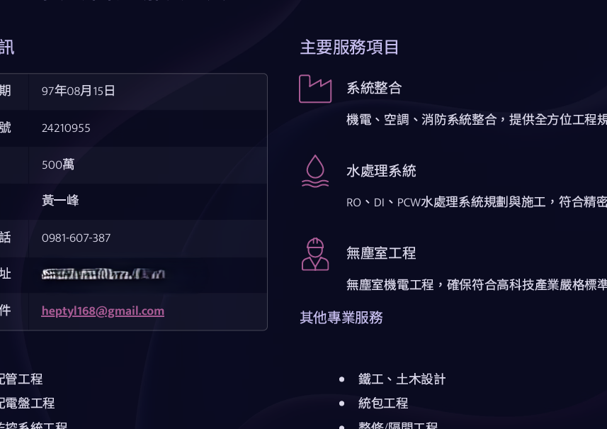 公司簡介
