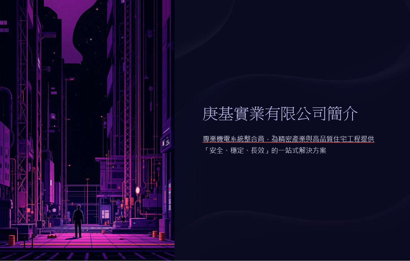 公司簡介