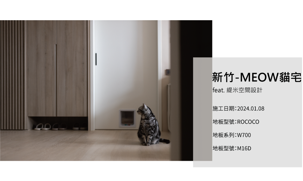 meou貓宅