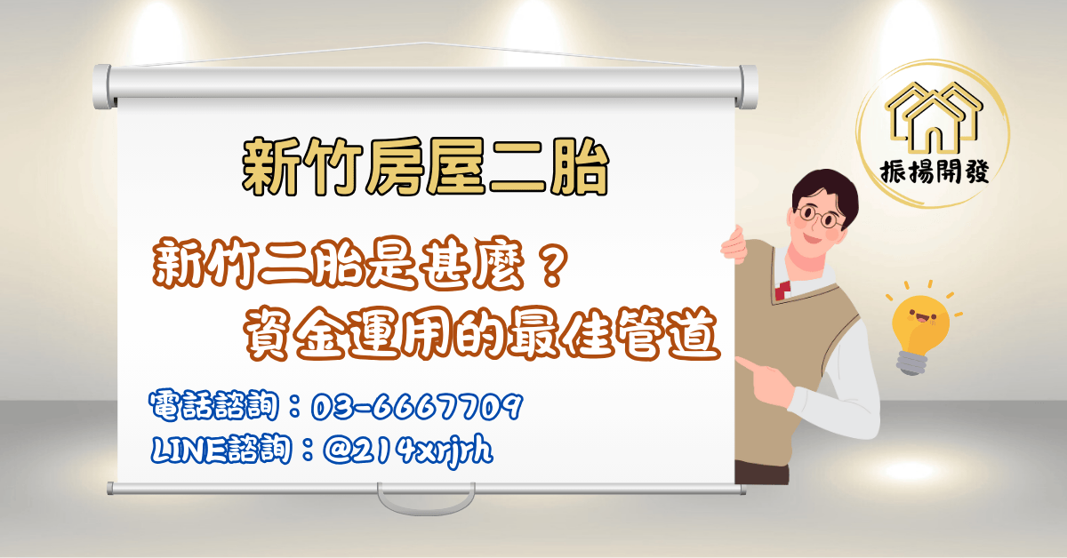 新竹房屋二胎