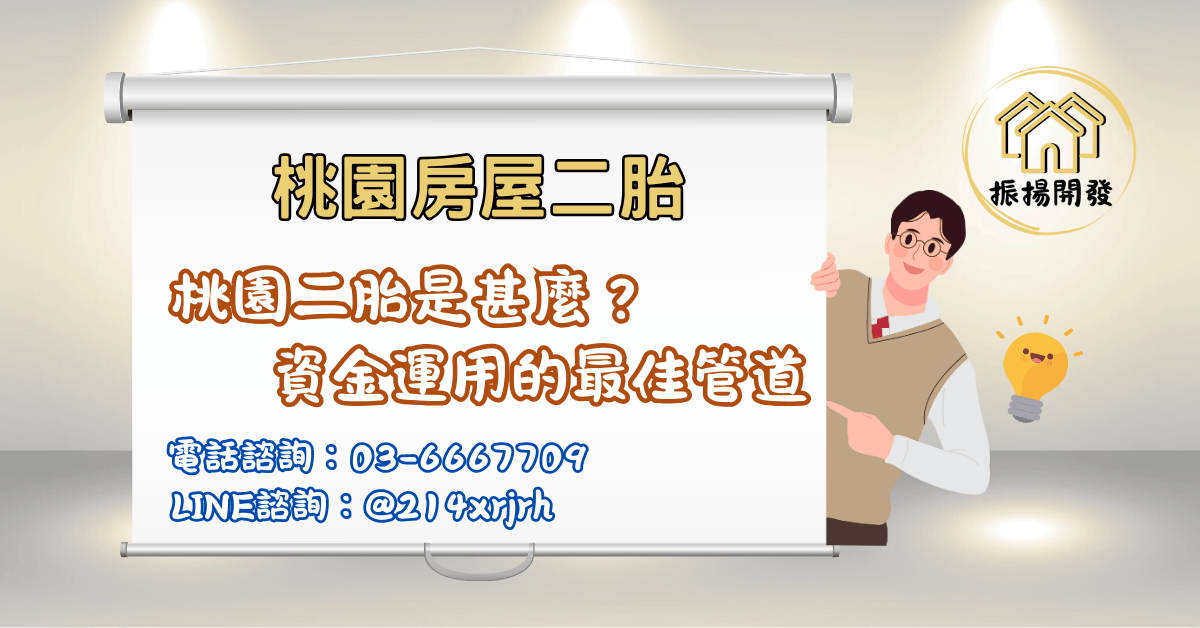 桃園房屋二胎