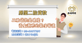 房屋二胎貸款｜活化房產、流程透明、全台皆可辦