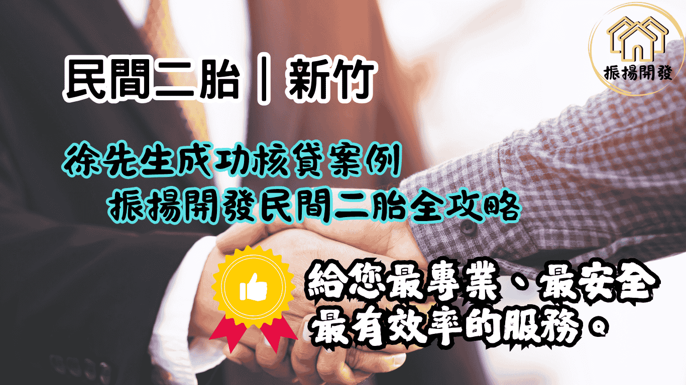 新竹房屋二胎