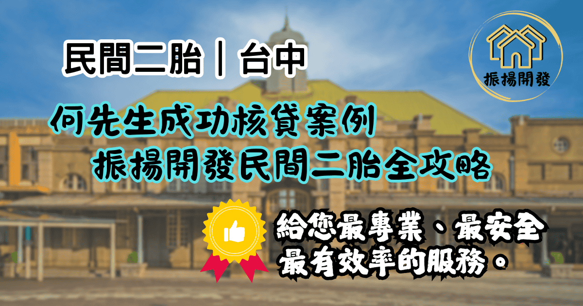 台中房屋二胎