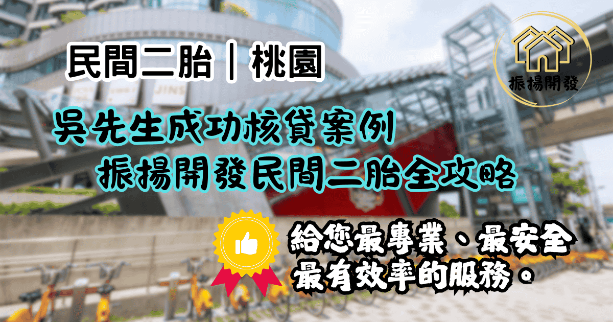 桃園房屋二胎